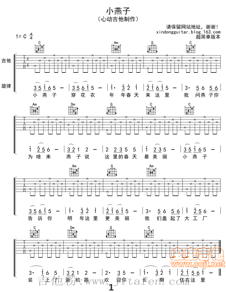 小燕子－弹唱 吉他谱