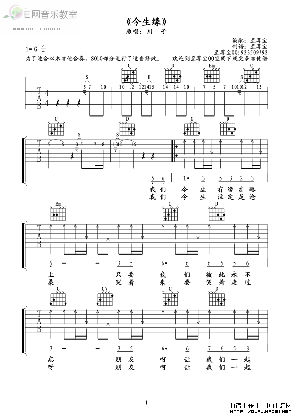 今生缘-川子 旭日阳刚(吉他谱) 吉他谱