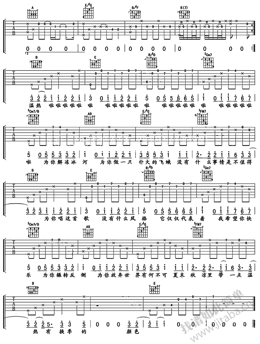 有何不可吉他谱_许嵩_吉他弹唱六线谱(高清版) 吉他谱