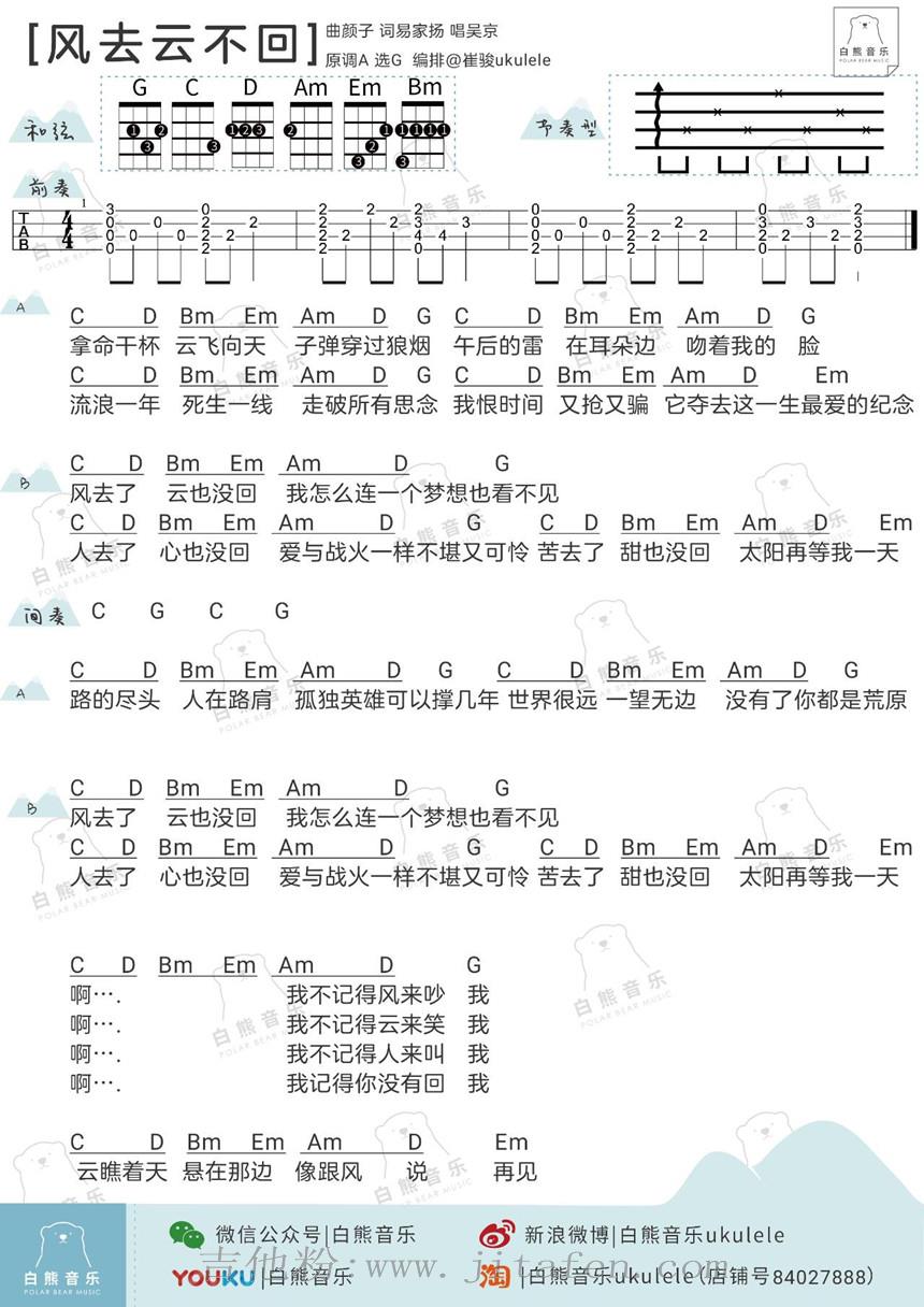 风去云不回 吉他谱