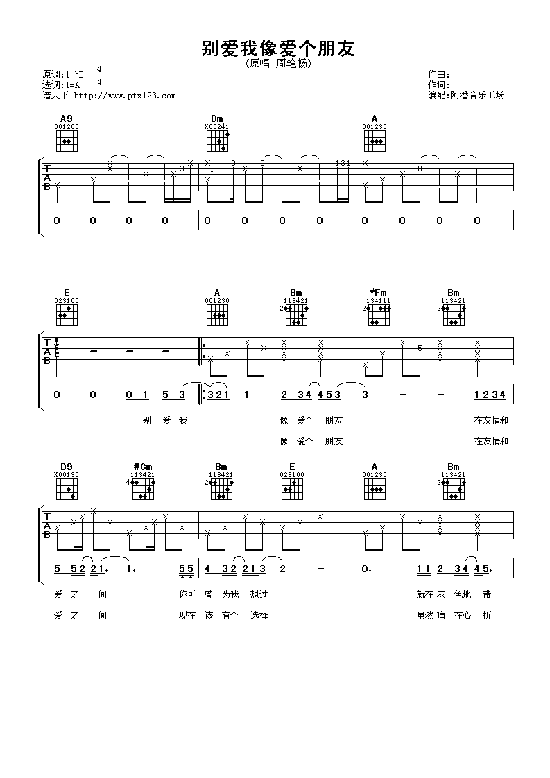 周笔畅 别爱我像爱个朋友 吉他谱