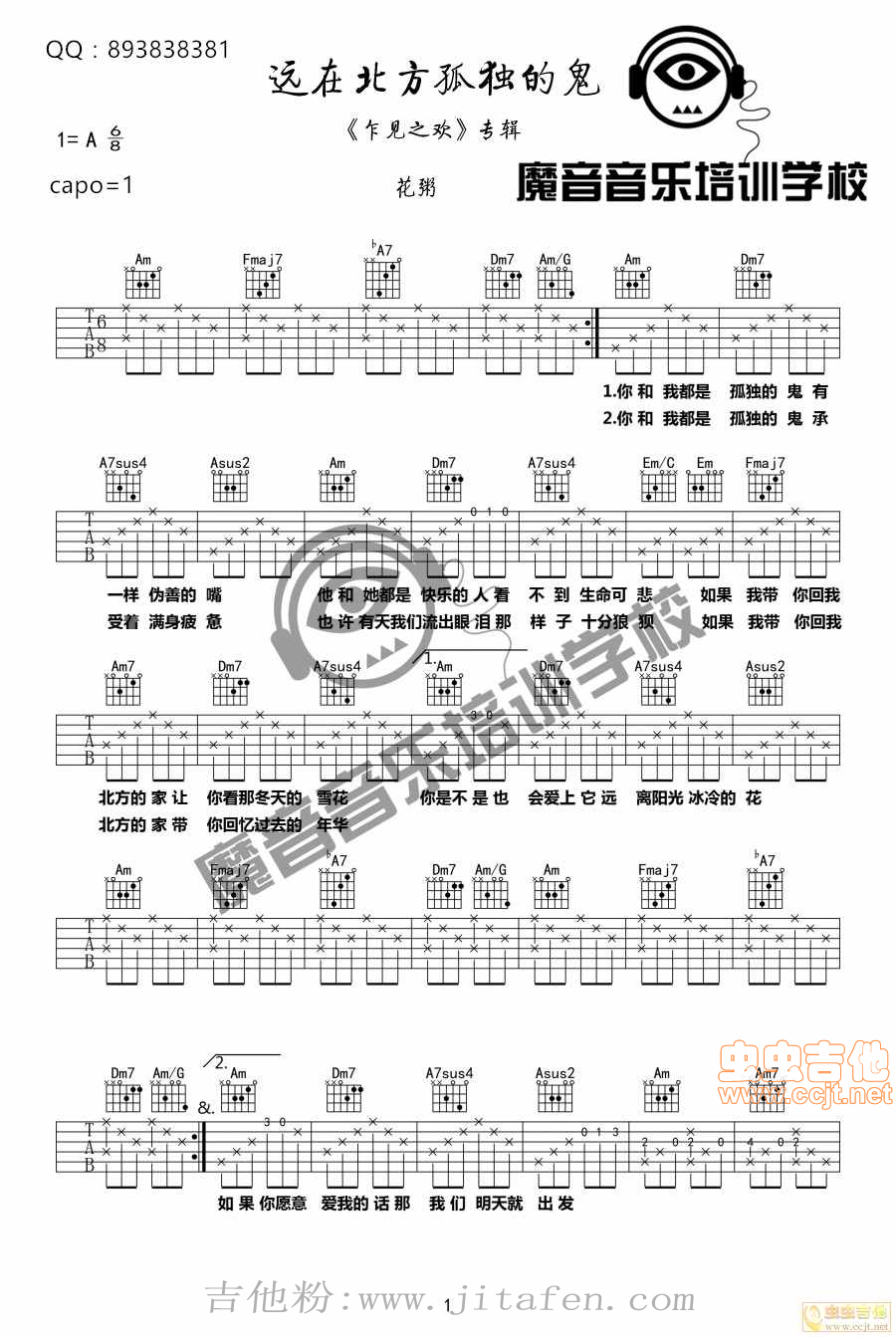 远在北方孤独的鬼 吉他谱