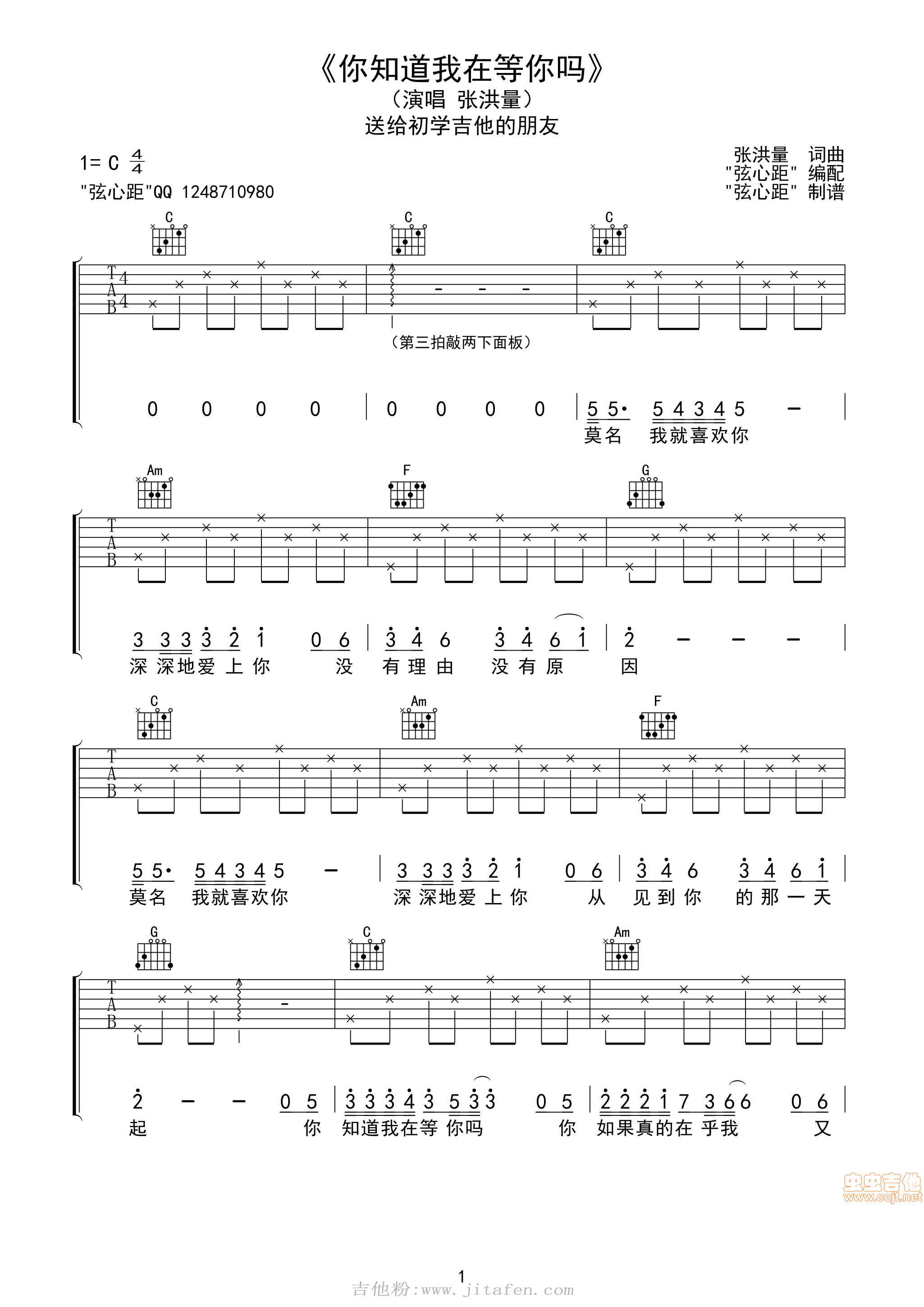 《你知道我在等你吗》高清吉他谱送给初学者 吉他谱