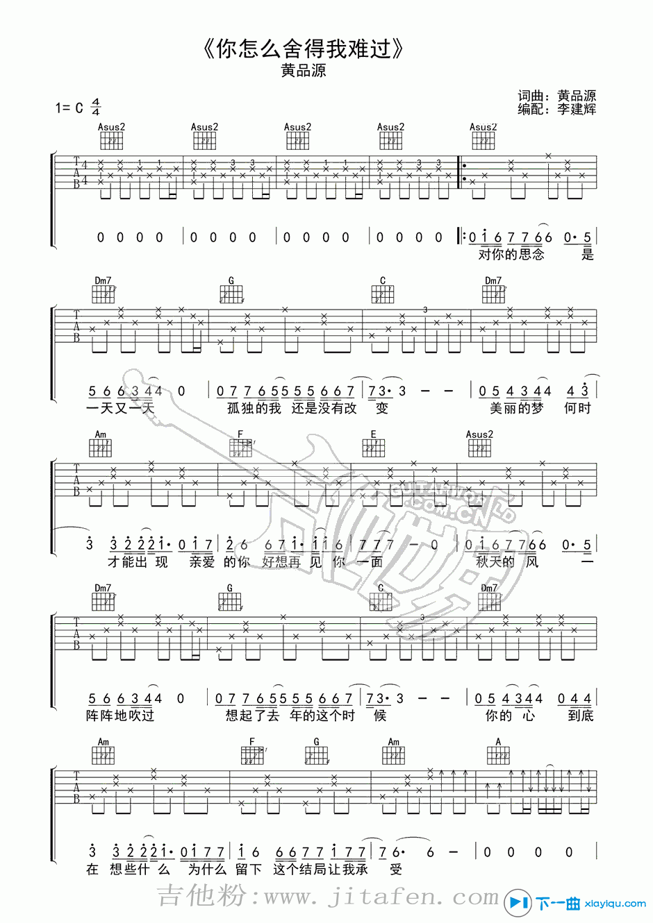 你怎么舍得我难过吉他谱C调_你怎么舍得我难过吉他六线谱 吉他谱