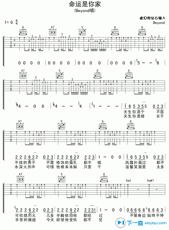命运是你家吉他谱G调_命运是你家吉他六线谱 吉他谱