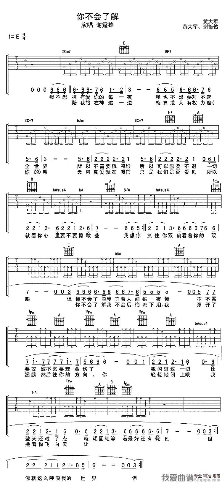 谢霆锋《你不会了解》吉他谱/六线谱 吉他谱