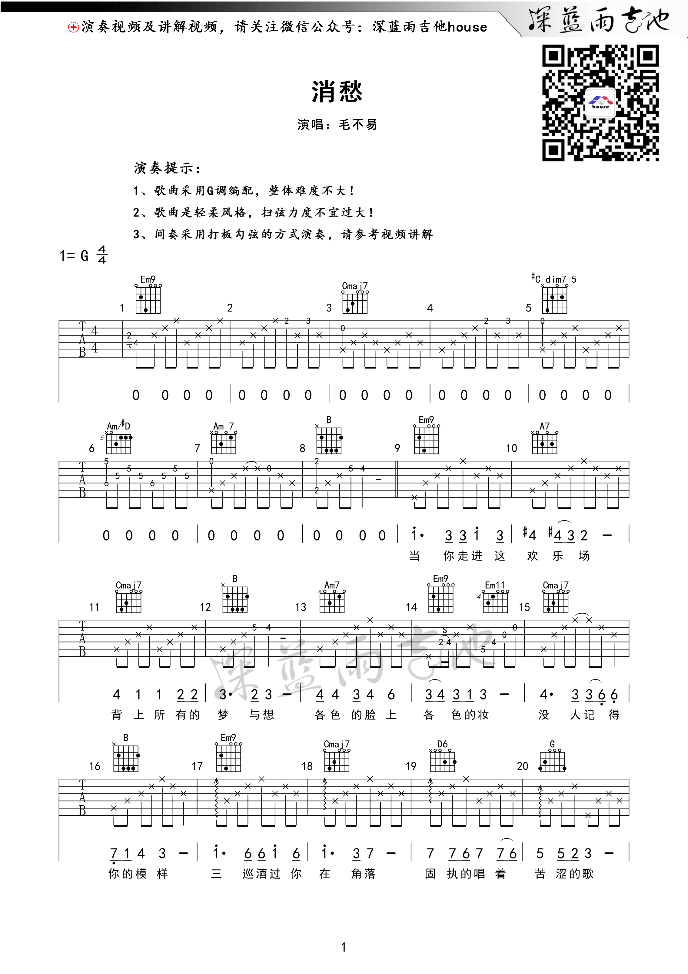 消愁吉他谱 毛不易 入门A♭大调流行 弹唱谱-吉他谱中国