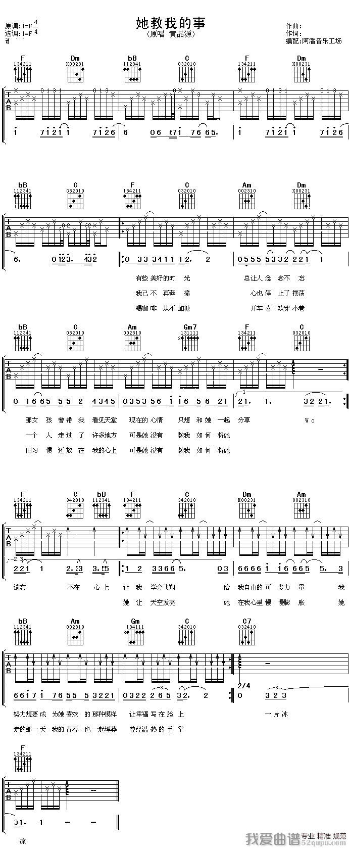 黄品源《她教我的事》吉他谱/六线谱 吉他谱