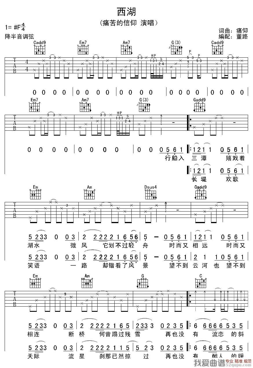 西湖 吉他谱