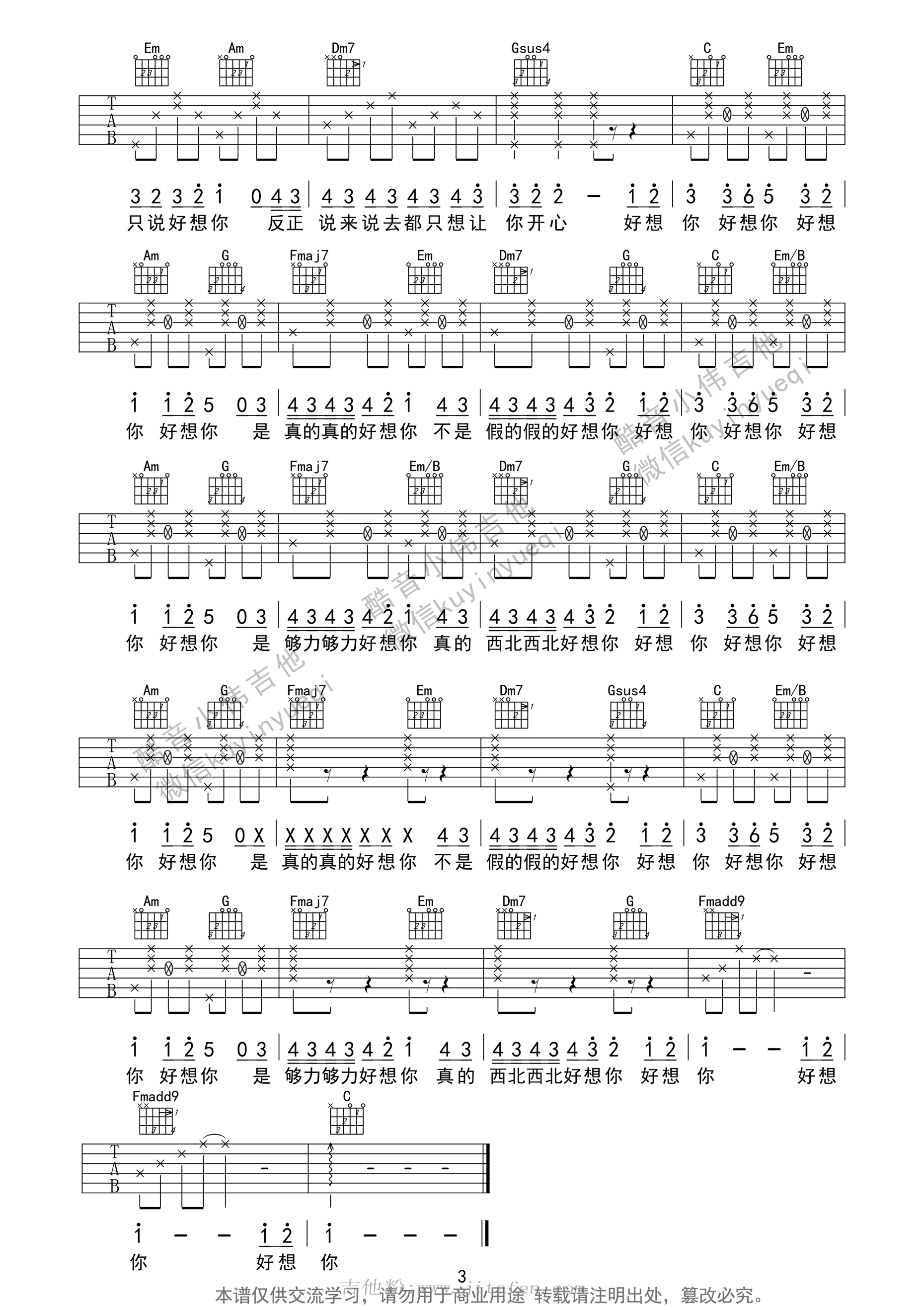 朱主爱《好想你》吉他谱 C调新手版简单又好听 吉他谱