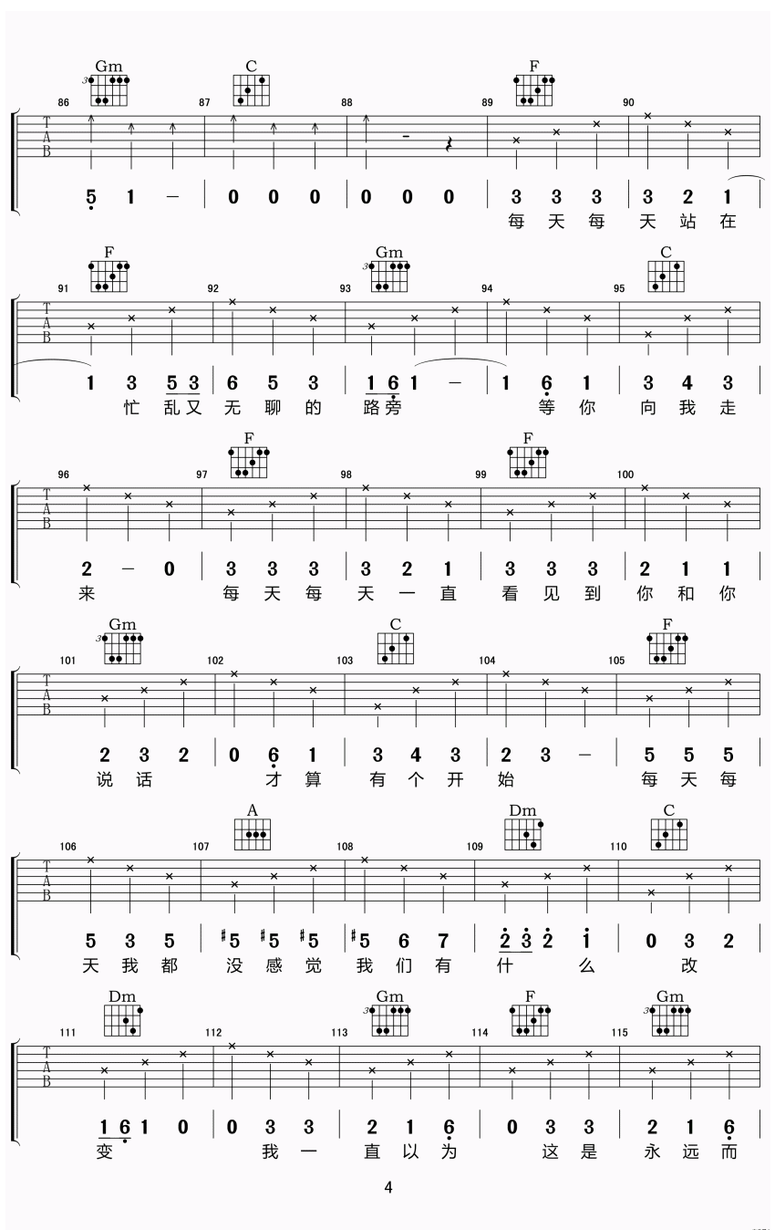 每天每天吉他谱_方大同《每天每天》六线谱完整版 吉他谱