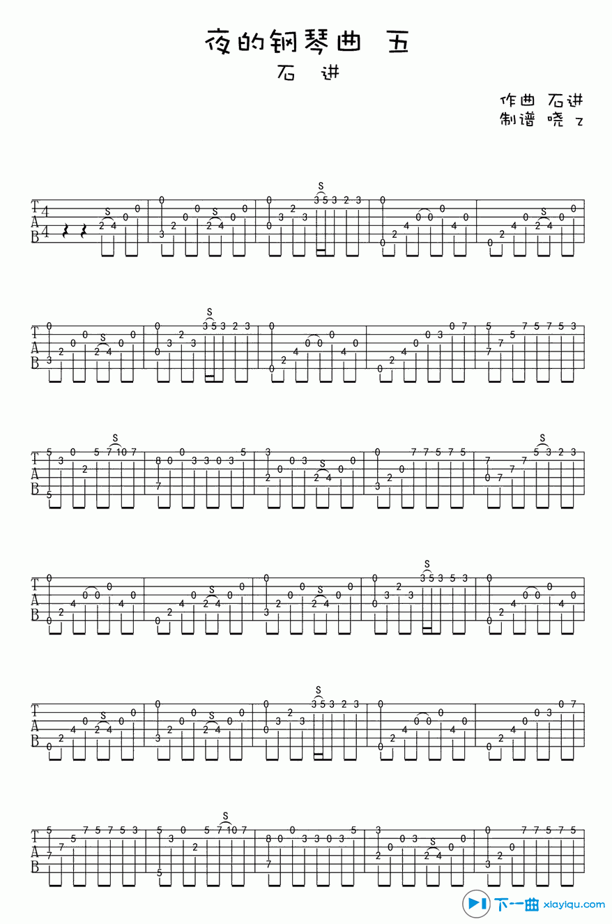 夜的钢琴曲五吉他谱C调（六线谱）_石进 吉他谱