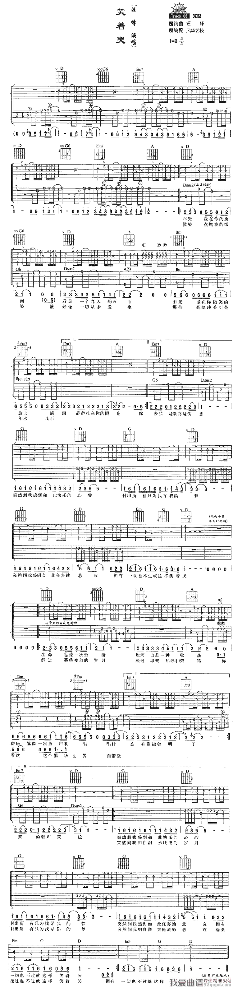 汪峰《笑着哭》吉他谱/六线谱 吉他谱