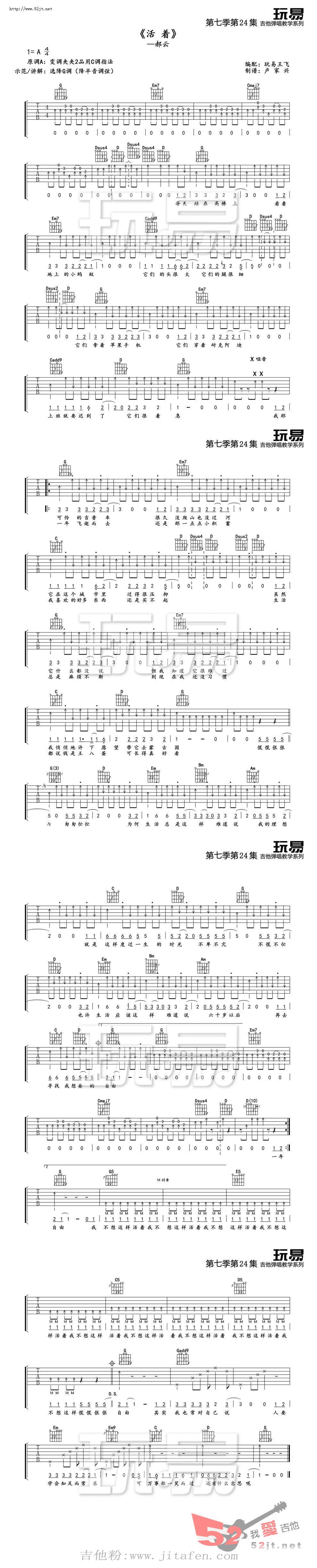 活着 视频教学吉他谱视频 吉他谱