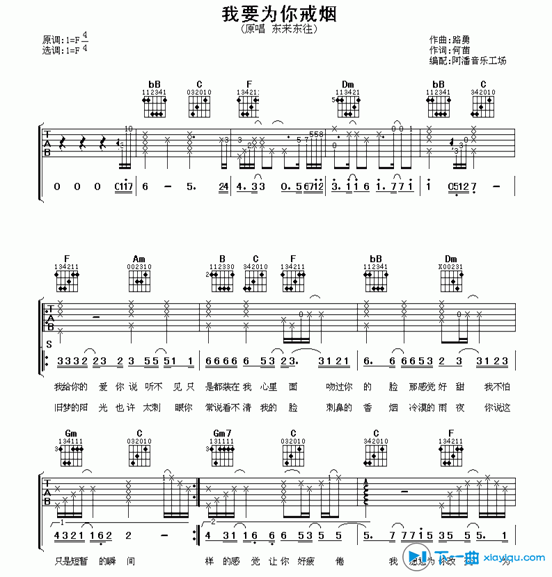 我要为你戒烟吉他谱F调（六线谱）_东来东往 吉他谱