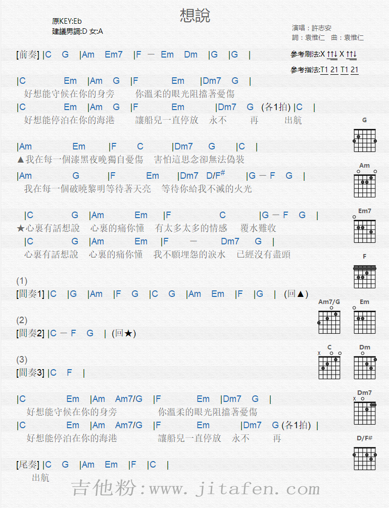 想说 吉他谱