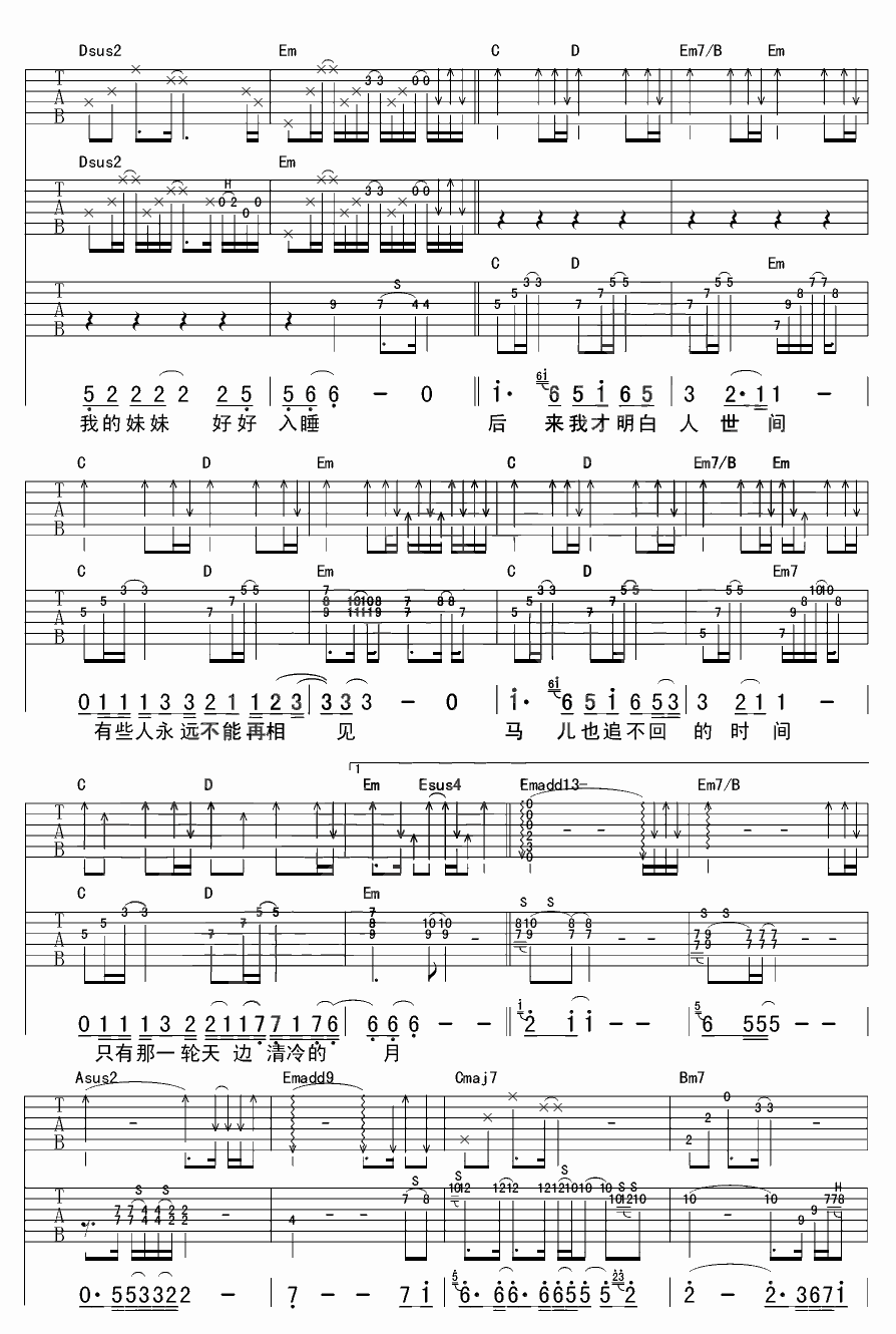 阿穆隆 思念母亲 吉他谱