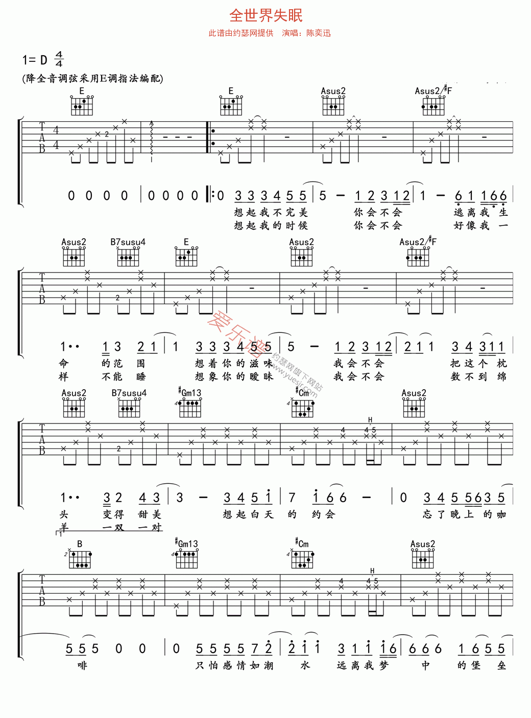 陈奕迅《全世界失眠》 吉他谱