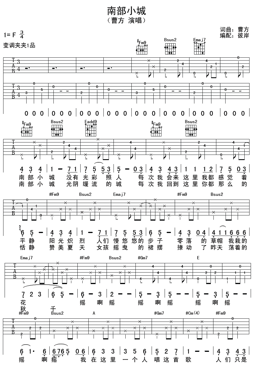 曹方 南部小城 吉他谱