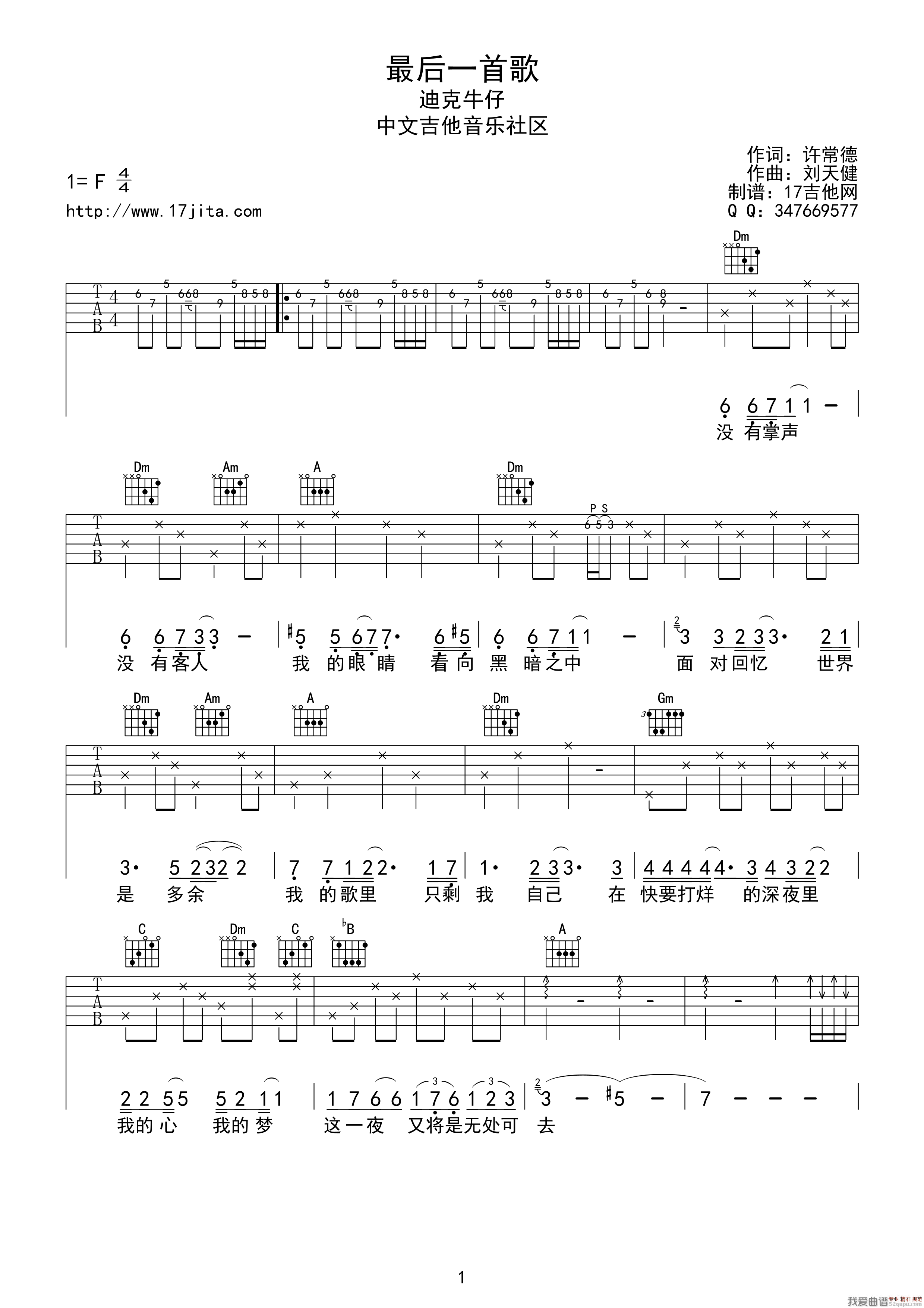 最后一首歌（许常德词 刘天健曲） 吉他谱