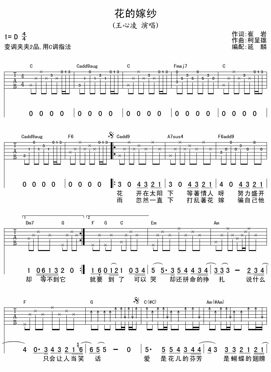 王心凌 花的嫁纱 吉他谱