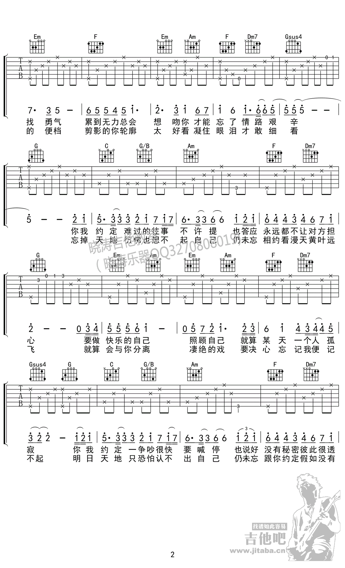 约定吉他谱_周蕙陈奕迅(国语粤语版)_图片谱高清版 吉他谱