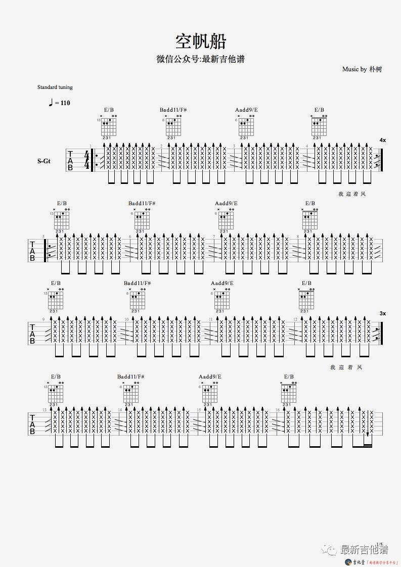 朴树《空帆船》吉他谱_最新六线谱 吉他谱