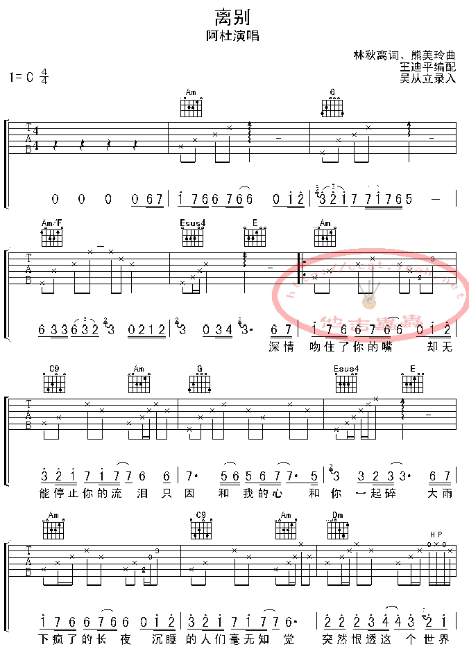 离别--阿迪版-认证谱 吉他谱