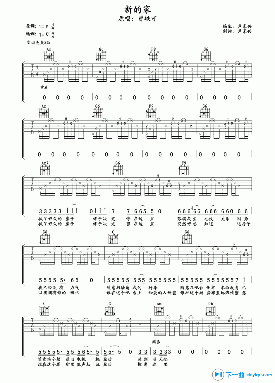 新的家吉他谱C调_曾轶可新的家吉他六线谱 吉他谱