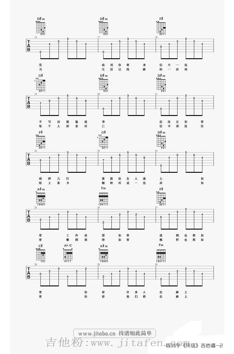 来信吉他谱_陈鸿宇《来信》吉他弹唱(六线谱) 吉他谱
