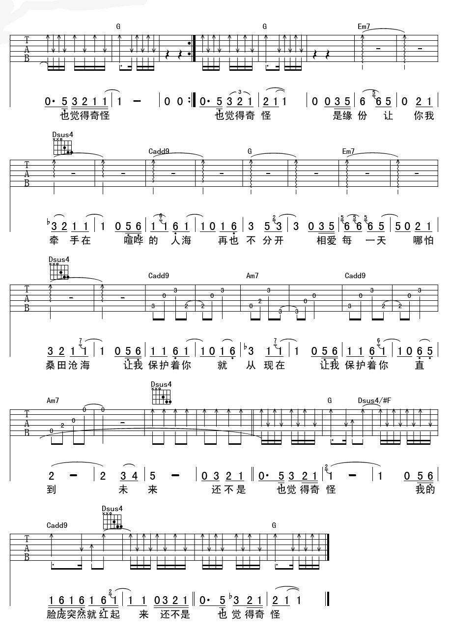 苏醒 还不是因为爱 吉他谱