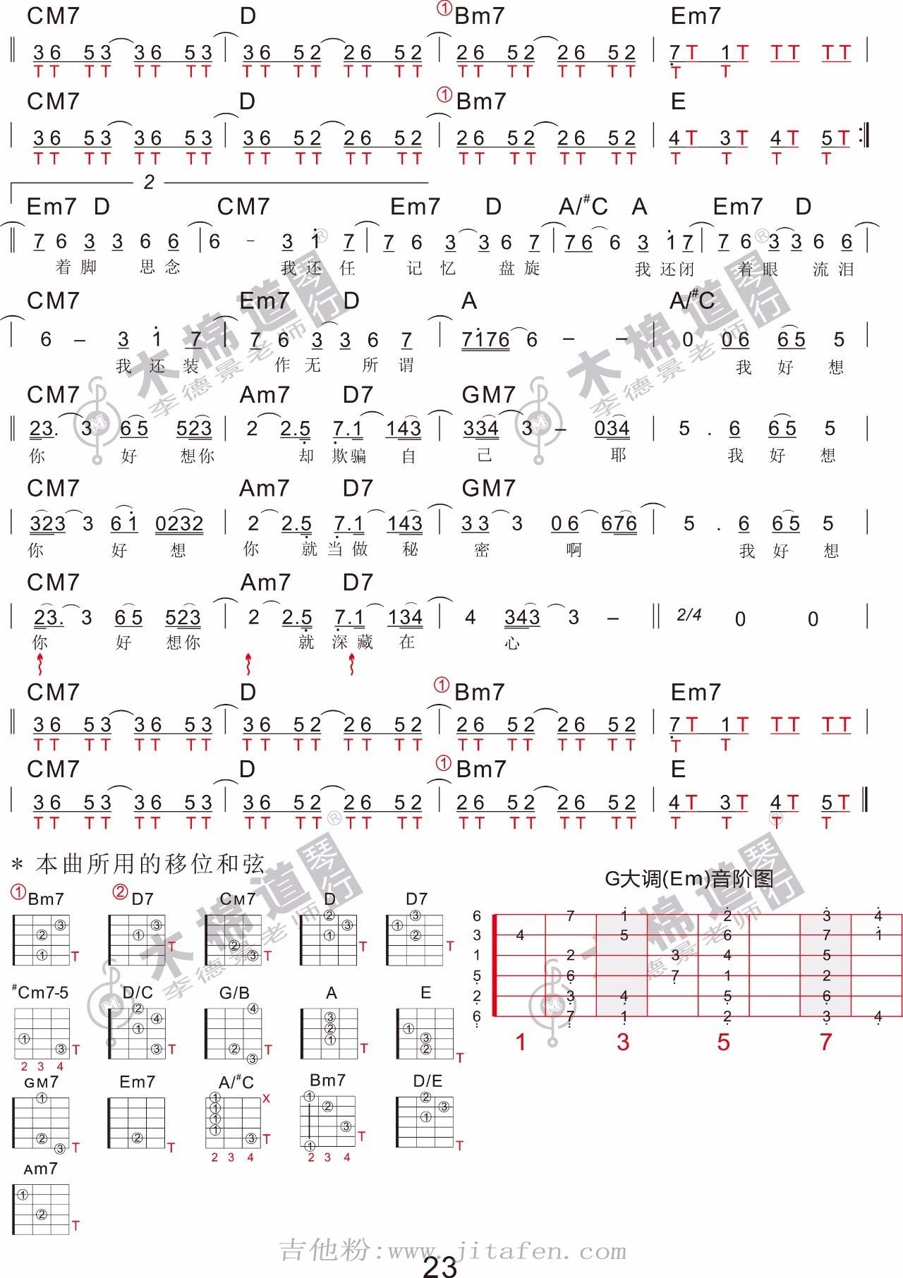 《我好想你》G调吉他谱_四合一版本 吉他谱