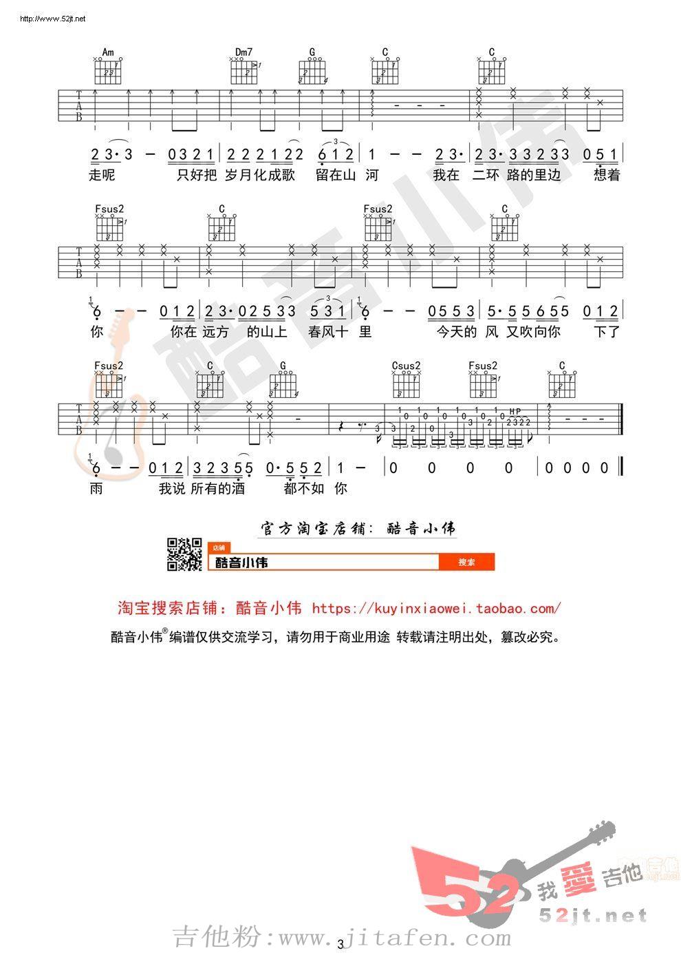 春风十里 C调简单版 吉他谱视频 吉他谱