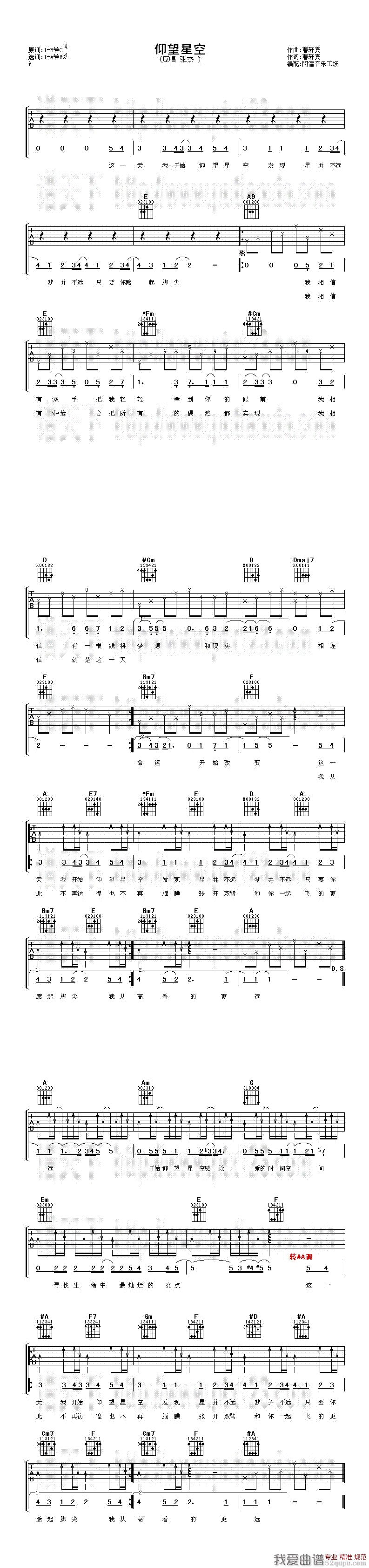 仰望星空（曹轩宾词曲） 吉他谱
