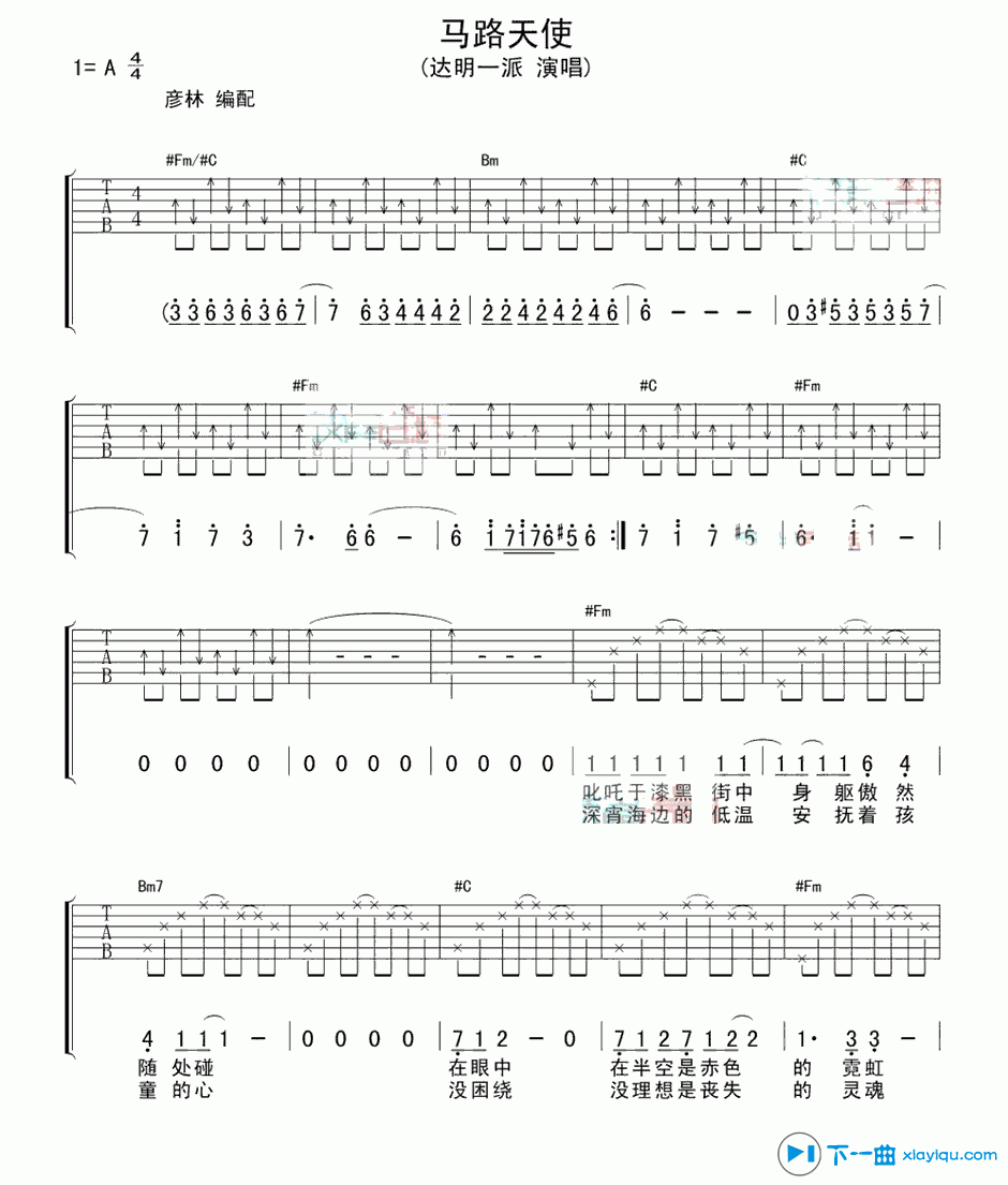 马路天使吉他谱A调_达明一派马路天使六线谱 吉他谱