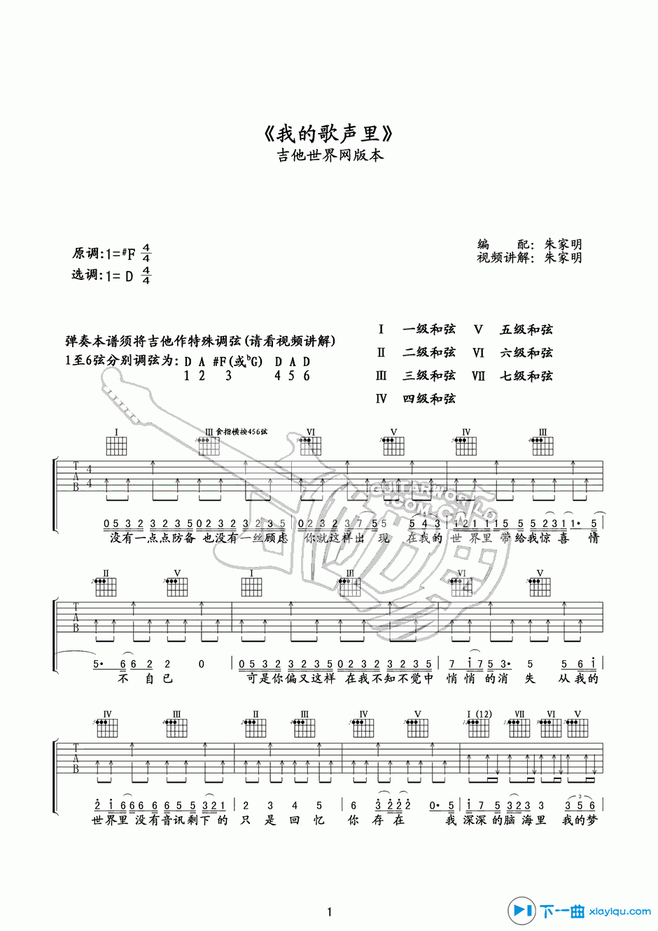 我的歌声里吉他谱（趣味版）F调(六线谱)_曲婉婷 吉他谱