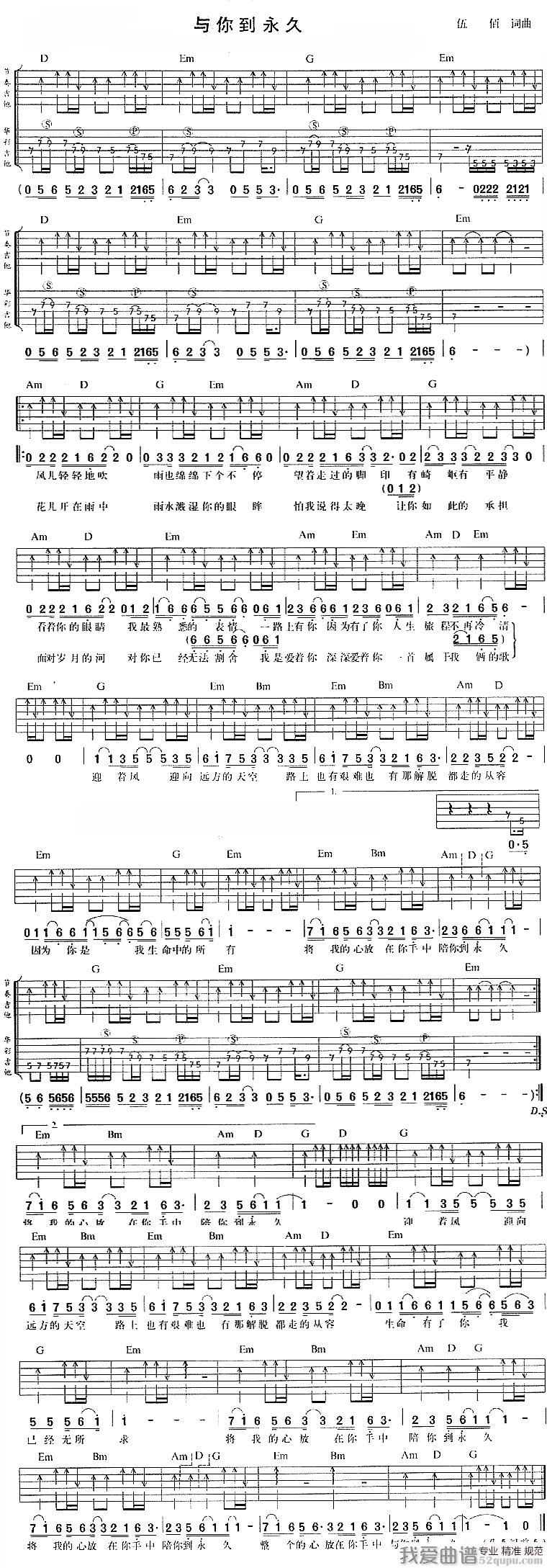 伍佰《与你到永久》吉他谱/六线谱 吉他谱