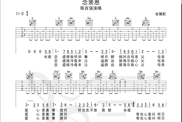 念亲恩 吉他谱