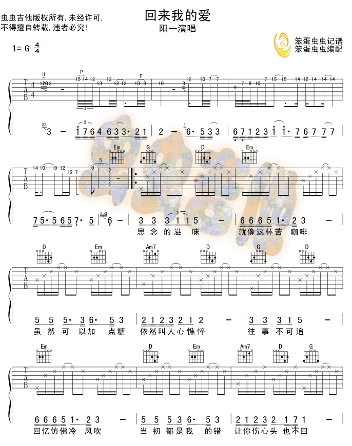 阳一 回来我的爱 吉他谱