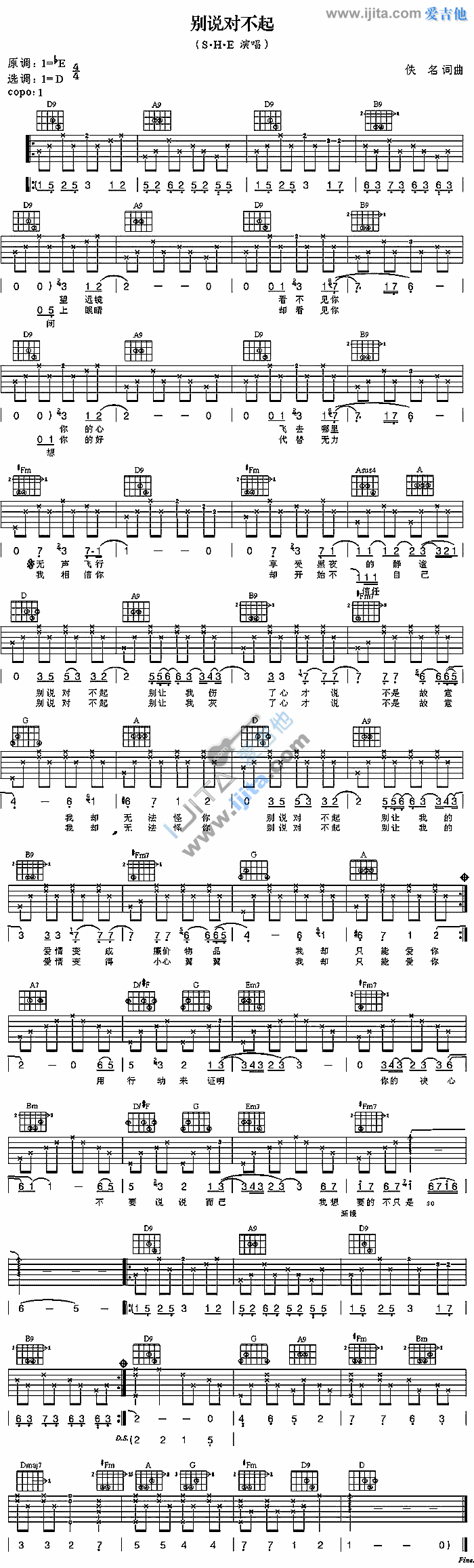 别说对不起 吉他谱