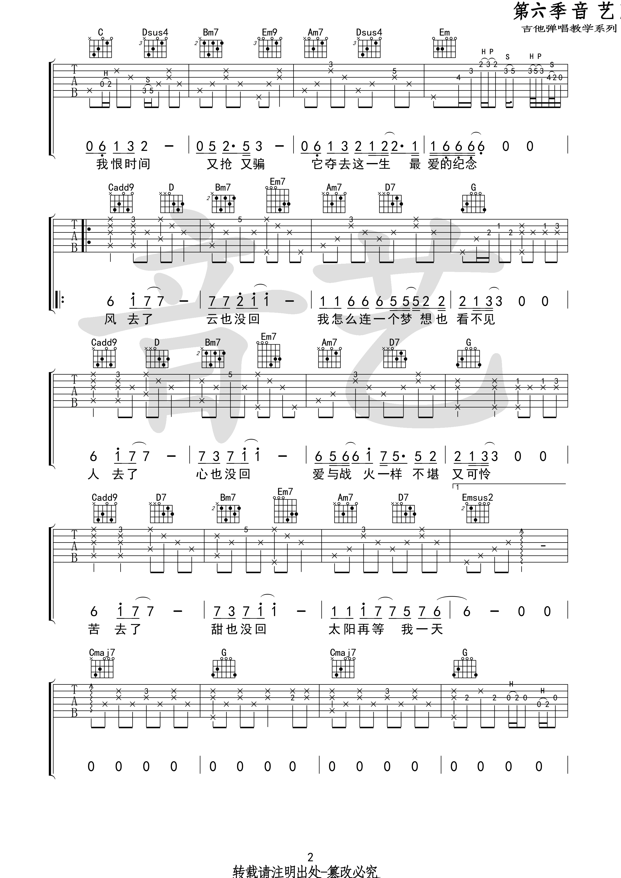 风去云不回 吉他谱