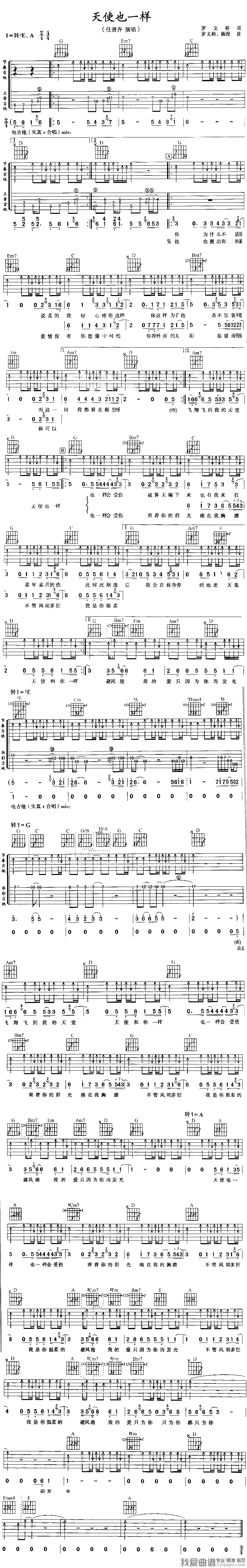 任贤齐《天使也一样》吉他谱/六线谱 吉他谱