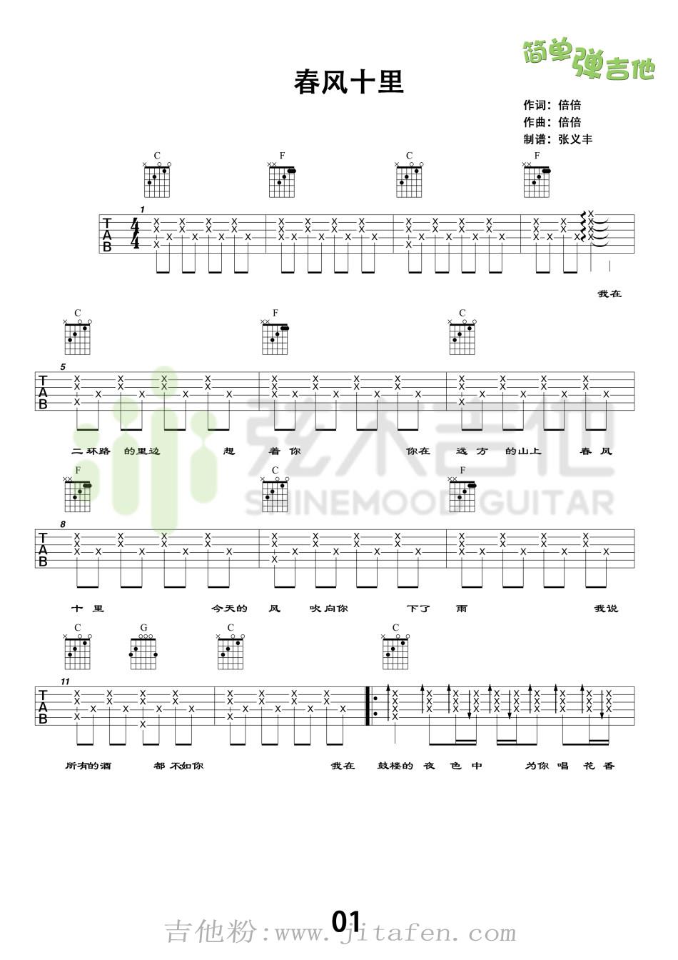 春风十里(弦木吉他) 吉他谱