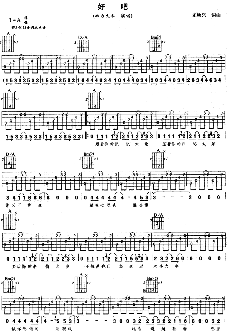 好吧 吉他谱