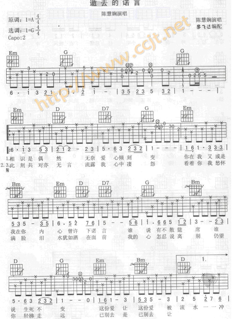 逝去的诺言 吉他谱