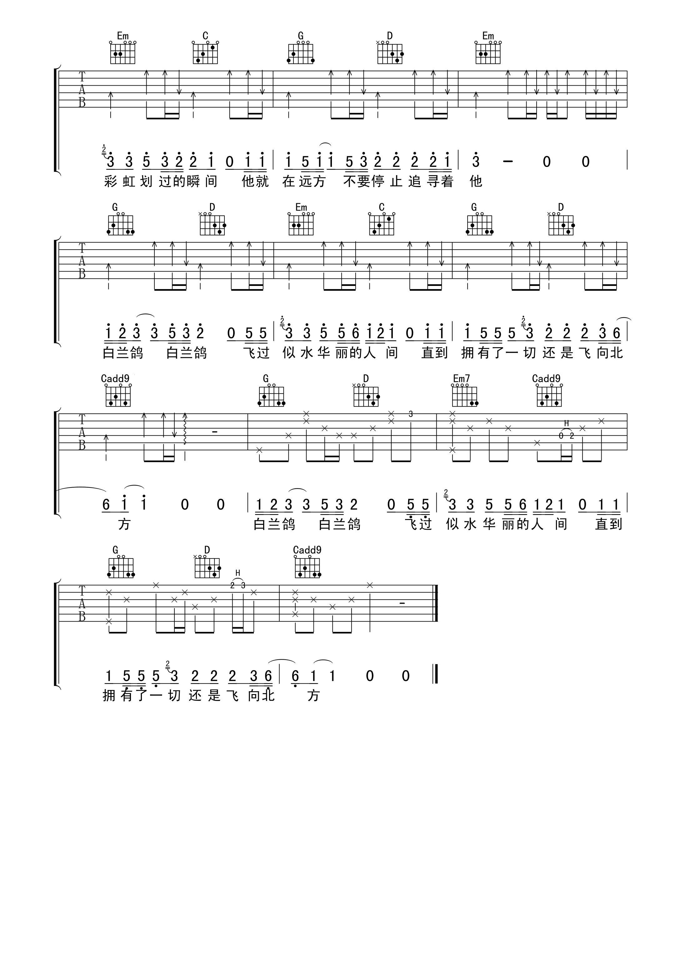 白兰鸽巡游记 吉他谱 丢火车乐队 G调高清谱 吉他谱
