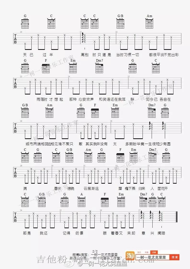 谢春花《只道寻常》吉他谱_C调弹唱谱_六线谱 吉他谱