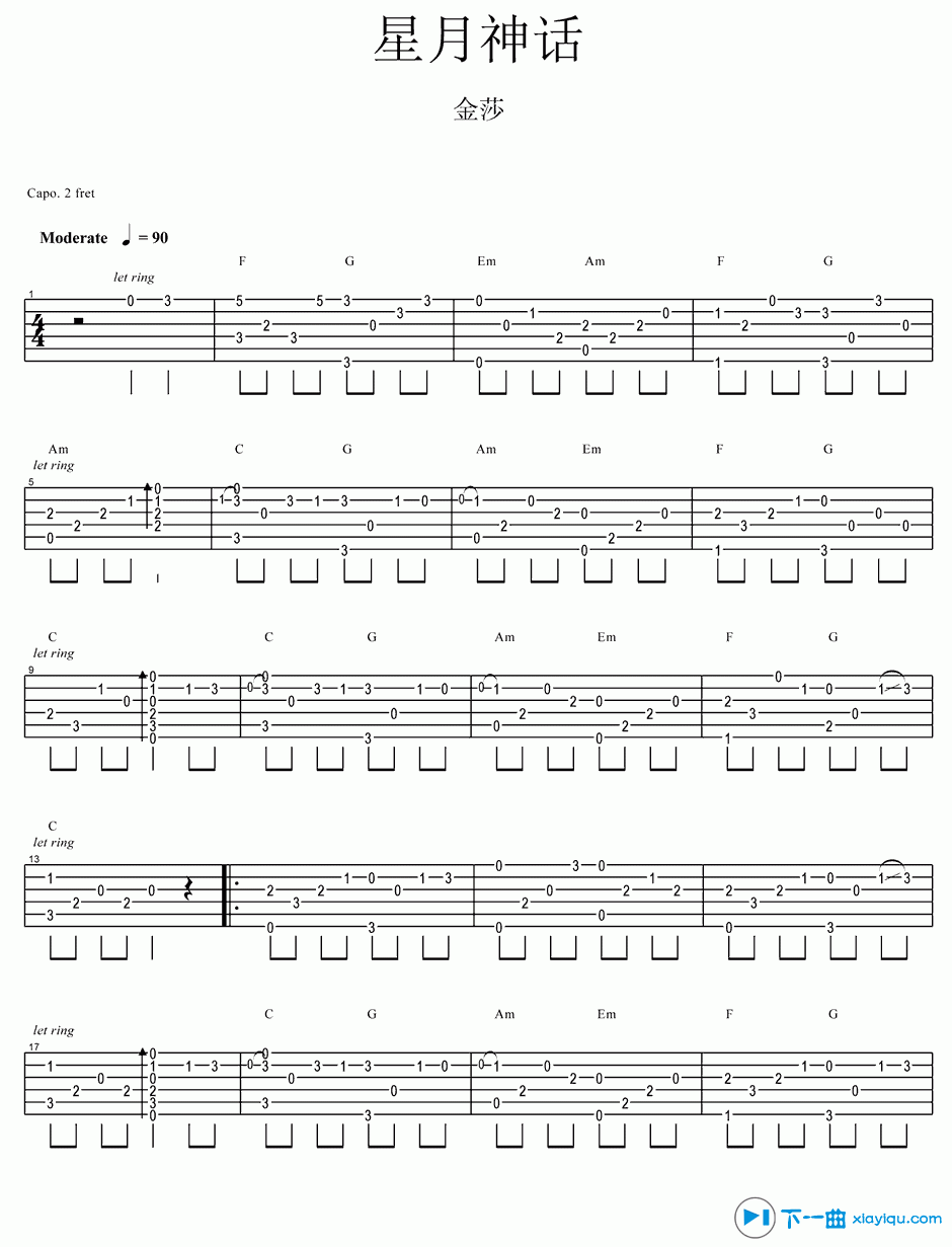 星月神话吉他谱指弹版G调（六线谱）_金莎 吉他谱