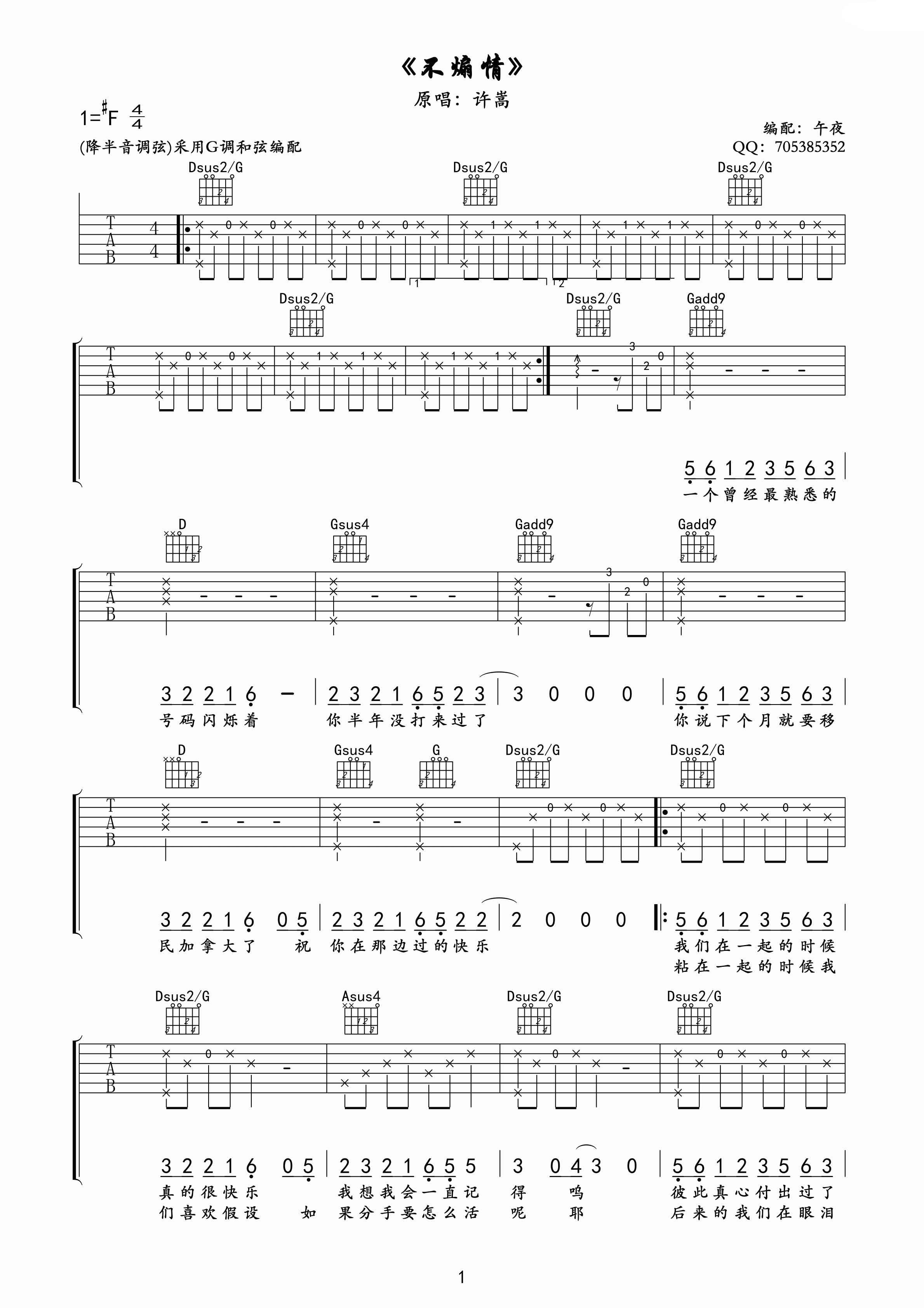 许嵩 不煽情吉他谱 G调午夜编配版 吉他谱