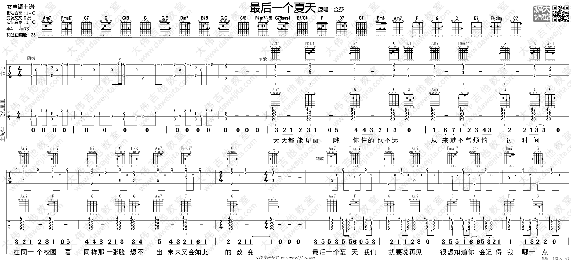 金莎《最后一个夏天》吉他谱附吉他弹唱教学讲解 吉他谱